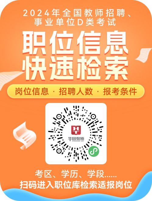 華圖教師職位信息查詢系統與旅游信息咨詢服務