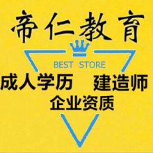 南通帝仁教育信息咨詢有限責任公司 引領教育信息咨詢新航向